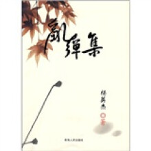 乱弹集
