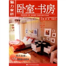 魅力家居：卧室·书店