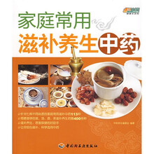家庭常用滋补养生中药