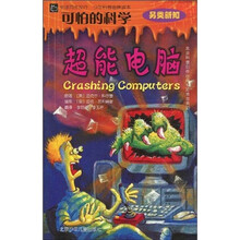 可怕的科学:超能电脑(另类新知)