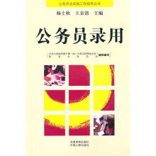 公务员录用
