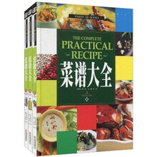 菜谱大全（全3册）