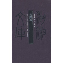 湖湘文库:吴獬集
