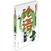 国学品悟大讲堂：《论语》中的大智慧