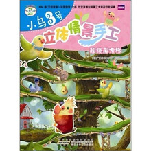 小鸟3号立体情景手工：超级溜滑梯