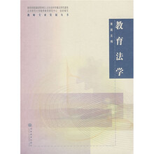 教师专业发展丛书：教育法学