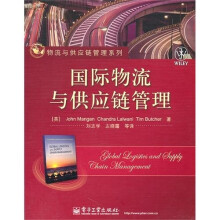 国际物流与供应链管理