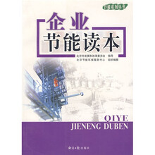 企业节能读本