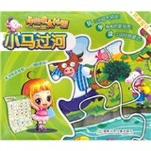 小故事大拼图:小马过河