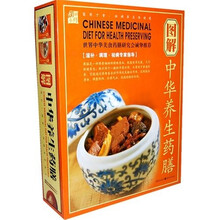 图解中华养生药膳