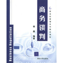 新坐标管理系列精品课程：商务谈判