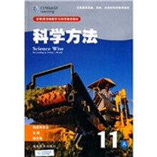圣智(原汤姆森学习)科学教育教材·科学方法(11A):物质和安全、电路、微生物