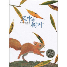 海豚绘本花园系列：风中的树叶