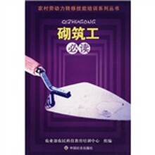 砌筑工必读