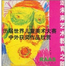 历届世界儿童美术大赛中外获奖作品欣赏