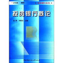 投资银行概论（融智大学）