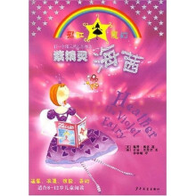 彩虹魔幻:紫精灵·海茜