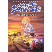 三毛穿越时空奇遇记2(罗拉的九色糖)