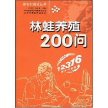 林蛙养殖200问