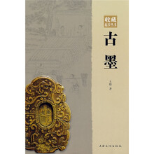 古墨