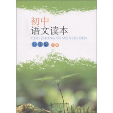 初中语文读本（8年级上）