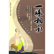 一脉相承