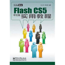 Flash CS5实用教程(中文版)
