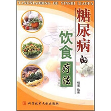 糖尿病的饮食疗法