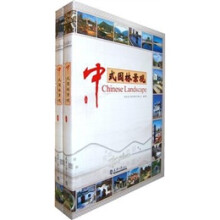 中式园林景观(上下共2册)