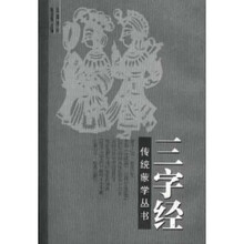 三字经