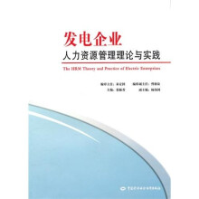 关于关于加强发电企业人力资源管理的的毕业论文题目范文