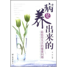 病是“养”出来的