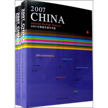 2007中国室内设计年鉴（1、2册）