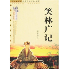 笑林广记（最新图文普及版）
