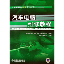汽车电脑维修教程