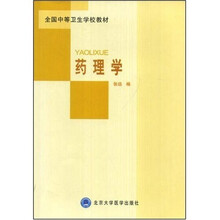 全国中等卫生学校教材：药理学