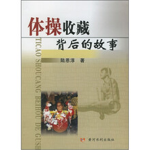 体操收藏背后的故事