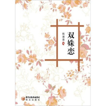 双姝恋