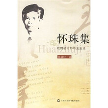 怀珠集：我的会计师职业生涯
