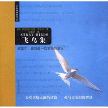 飞鸟集(先知双语经典)
