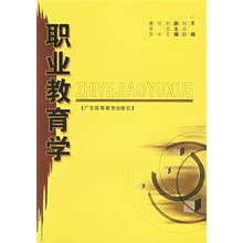 职业教育学