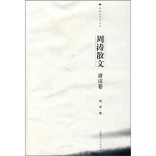 周涛散文:耕读卷