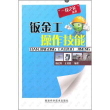钣金工操作技能