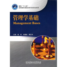 管理学基础
