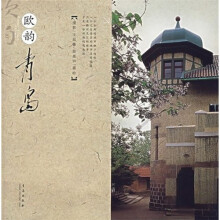 欧韵青岛