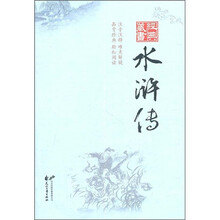 水浒传