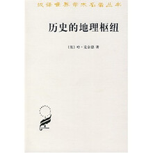 历史的地理枢纽