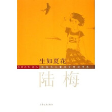 生如夏花