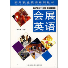 会展英语