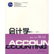 会计学